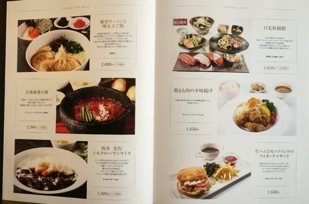 日光秋御膳やハヤシライスが載ったサンヒルズカントリークラブのレストランメニュー