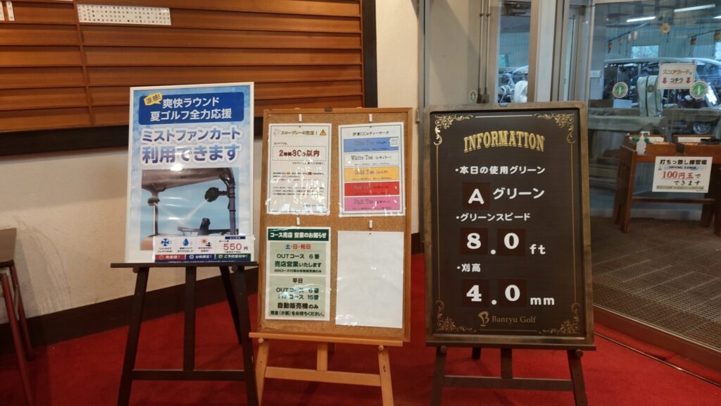 伊東カントリークラブのインフォメーションボードに表示された使用グリーンとグリーンスピード