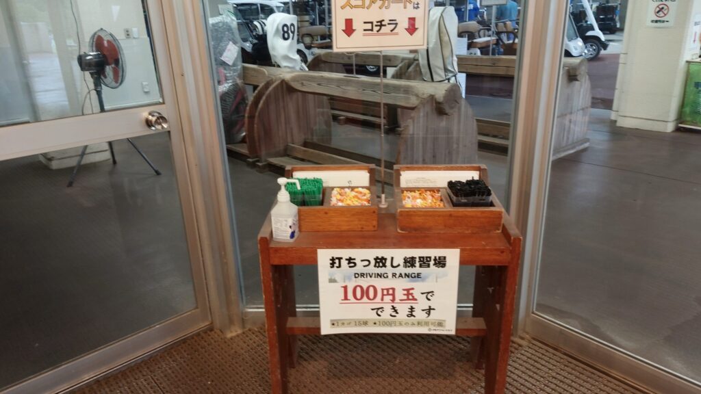 伊東カントリークラブのクラブハウス出口にある練習場の案内