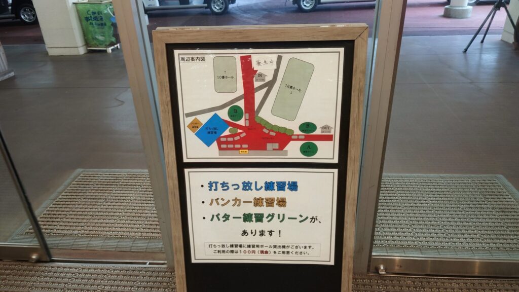 伊東カントリークラブの練習場とバンカー練習場とパター練習グリーンの案内図