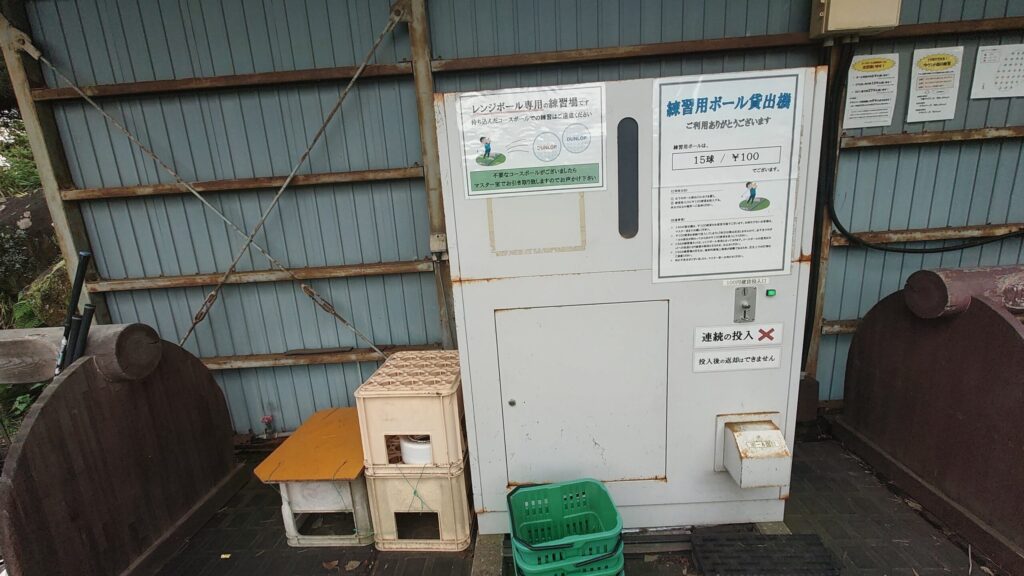 伊東カントリークラブの練習用ボール貸出機