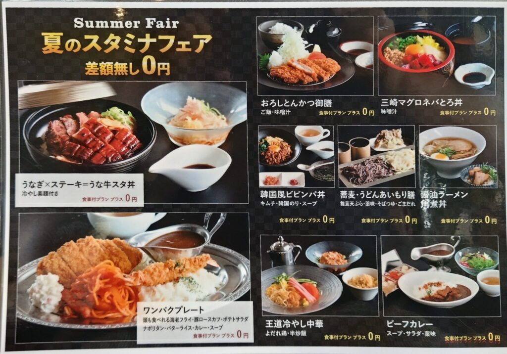 伊東カントリークラブのレストランの夏のスタミナフェアのメニュー